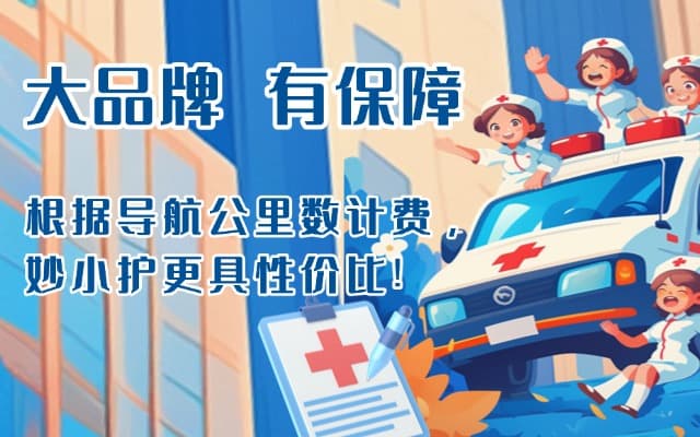 古田救护车转运